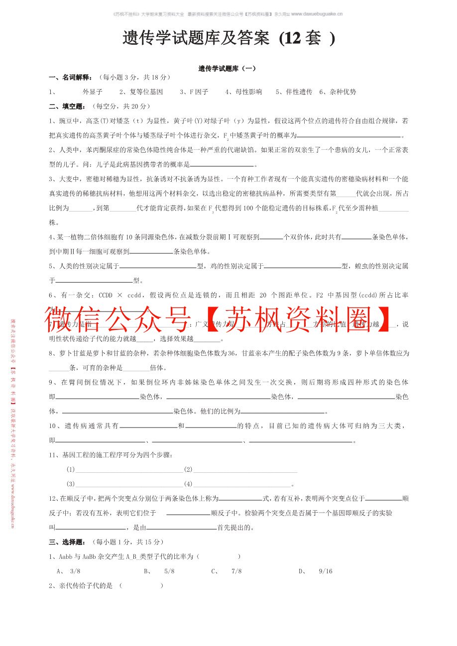 细胞遗传学